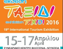Έκθεση ΤΑΞΙΔΙ 2016